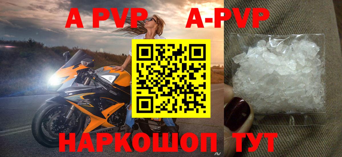 А ПВП кристаллы  где купить   Альфа ПВП  Переславль-Залесский  Alpha-PVP СК  Вход с VPN 