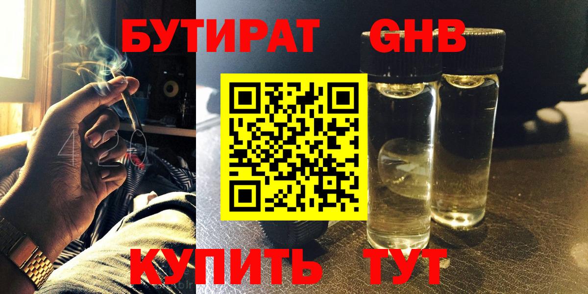 Переславль-Залесский  Бутират 99%  Вход с VPN 