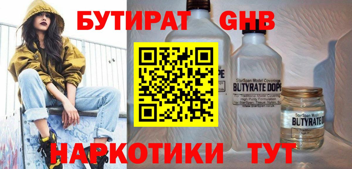 Бутират жидкий экстази Переславль-Залесский