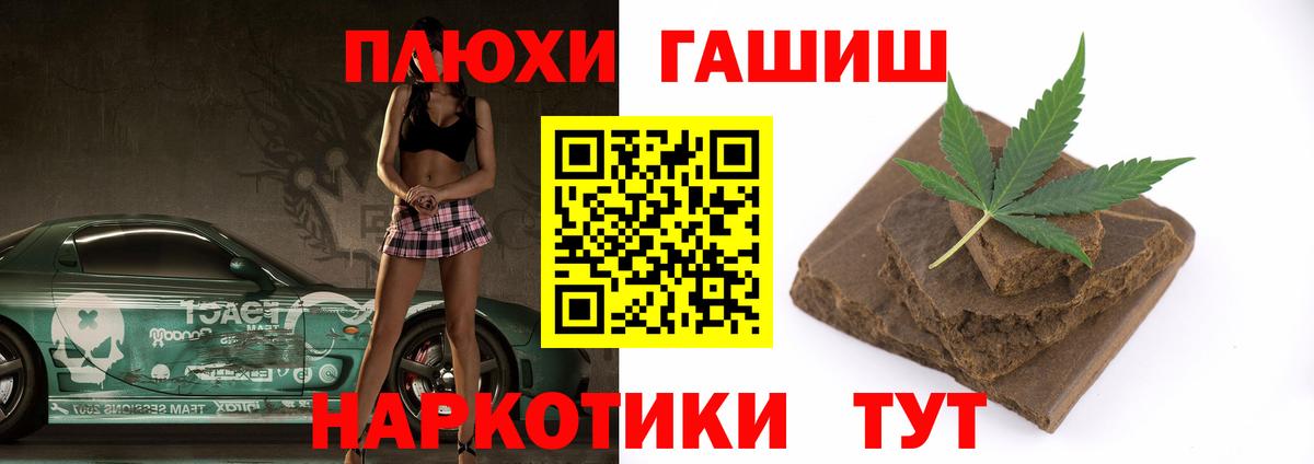 Переславль-Залесский  Гашиш убойный  Вход с VPN  ГАШИШ VHQ 