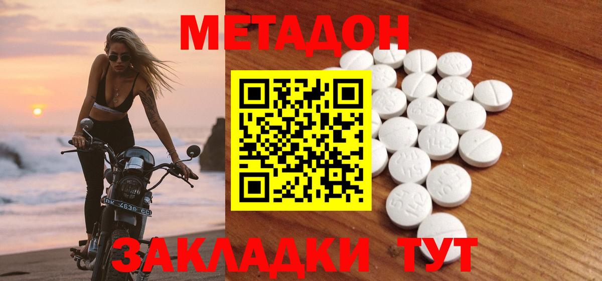МЕТАДОН methadone  Вход с VPN  Переславль-Залесский  МЕТАДОН кристалл 