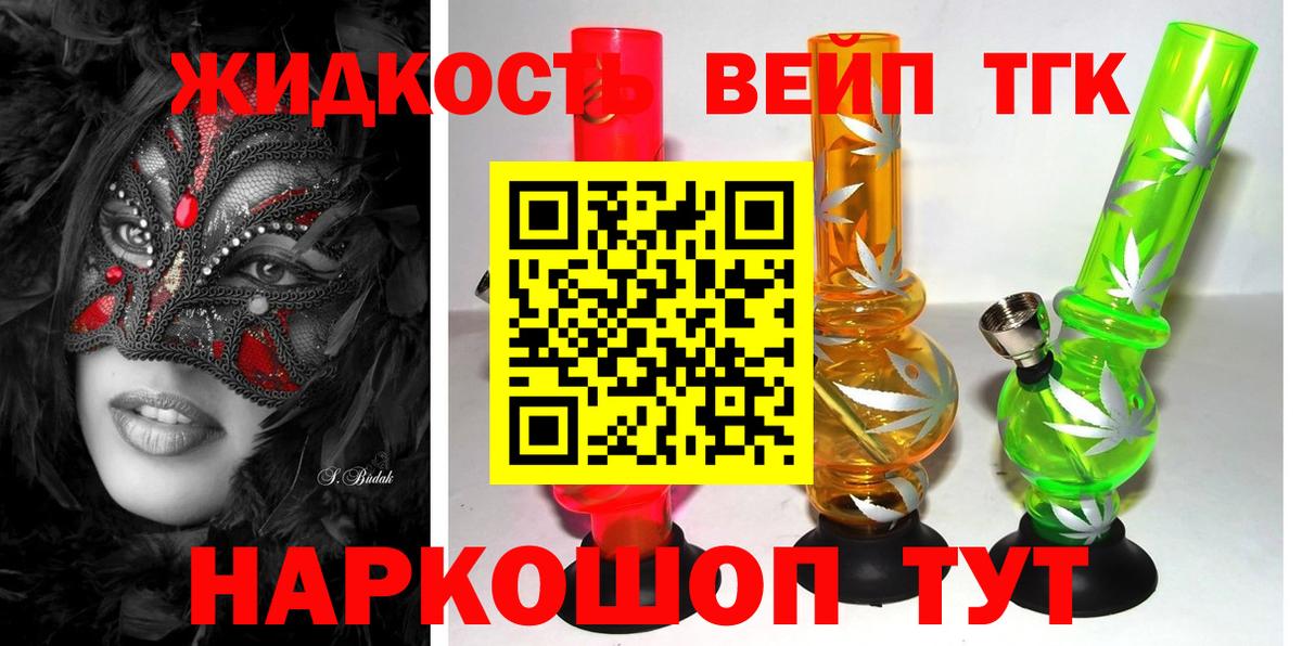 Дистиллят ТГК концентрат  Вход с VPN  Дистиллят ТГК жижа  Переславль-Залесский 