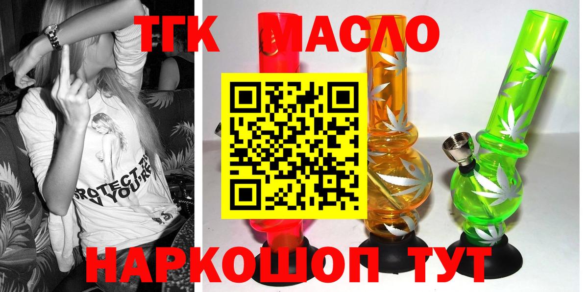 ТГК THC oil Переславль-Залесский